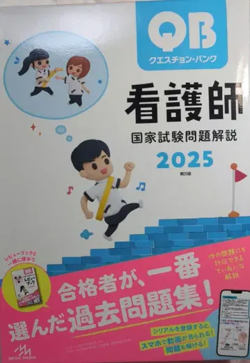 QB 간호사 국가시험 문제 해설 2025