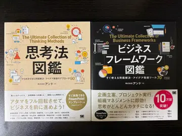 사고법 도감 비즈니스 프레임워크 도감 [ 2권 세트 ]