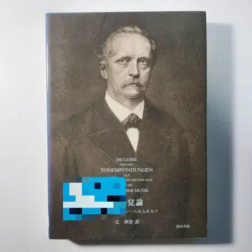 음감론 음악 이론의 생리학적 기초