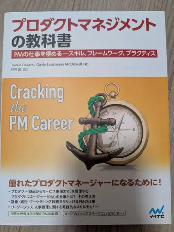 프로덕트 매니지먼트의 교과서