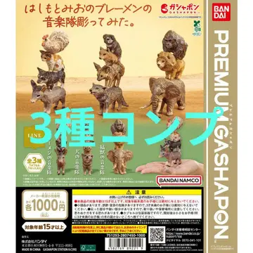 하시모토 미오의 브레멘 음악대 조각해 봤다. 전 3종 세트