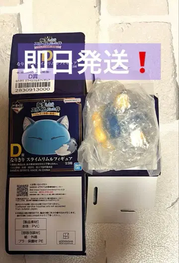 [ 당일 발송 ] 제일복권 D상 슬라임 리무루 피규어