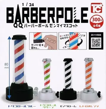 토이즈 캐빈 1/24 바버폴 태엽 마스코트 전 4종 세트