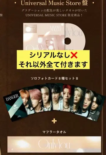 MAZZEL Only You UNIVERSAL MUSIC STORE반