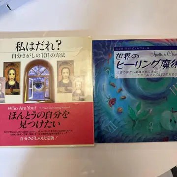 나는 누구인가? 세계의 힐링 마술 자신을 아는 101가지 방법