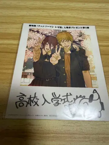 체인소 맨 레제 편 입장 혜택