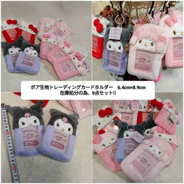 키티 쿠로미 새상품 미사용 트레이딩 카드 홀더 9개 세트 초특가 처분