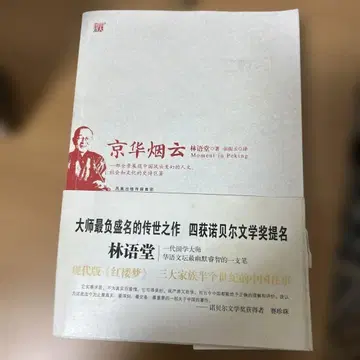 경화연운 린위탕 저 삼련서점