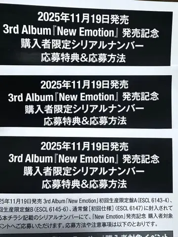 NiziU [ New Emotion ] 시리얼 3개