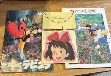 천공의 성 라퓨타 마녀 배달부 키키 팜플렛 및 불명 3종 세트