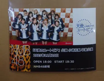 2025.11.20 NMB48 코지마 카린 졸업 공연 사진 티켓(2L)