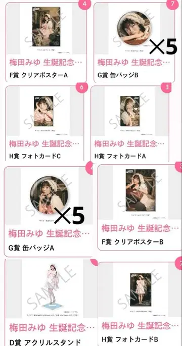 우메다 미유 생일 복권 하위상 세트