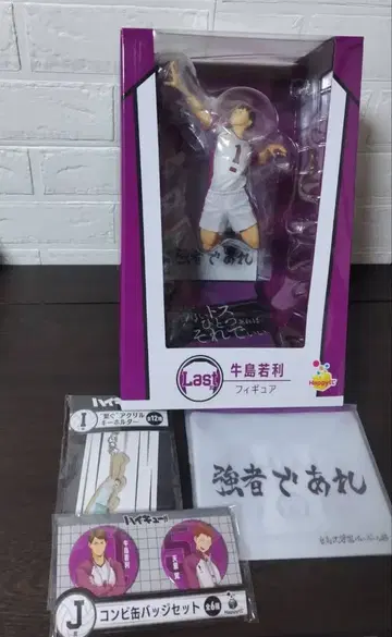 Happy 복권 하이큐 라스트 원상 우시지마 와카토시 피규어