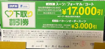 수트 할인권 코나카