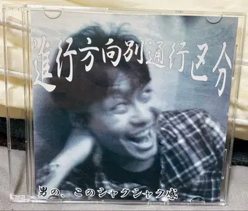 남자의, 이 아삭아삭한 느낌 진행 방향별 통행 구분