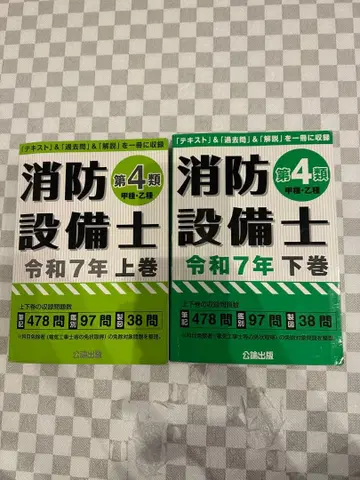 소방설비기사 제4류 레이와 7년 상하권 세트