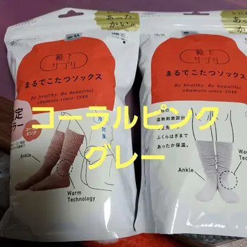 마루데코타츠 삭스 2켤레 한정 컬러 (코랄 핑크), 그레이 2켤레 세트