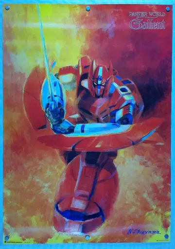 기갑계 가리안 B2 포스터