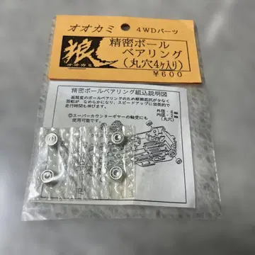 미니 사륜구동 늑대 정밀 볼 베어링 620 당시 물품 가격 인하 선착순