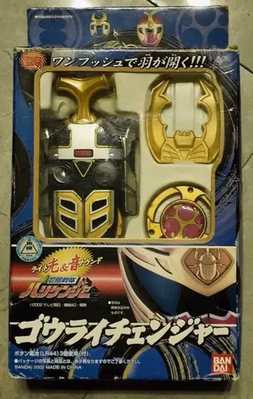 반다이 닌푸 센타이 하리켄쟈 고우라이 체인지
