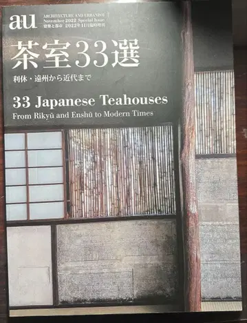 찻집 33선 33 Japanese Teahouses