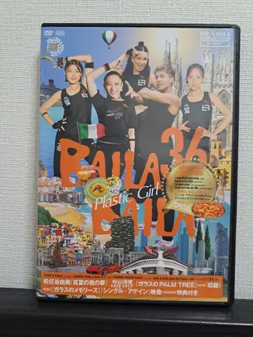 바이 라 바이 라 36 DVD BAILA BAILA 36 플라스틱 걸