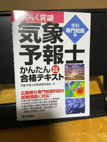 돌파 기상예보사 간편 합격 텍스트 일반 지식 전문 지식 편