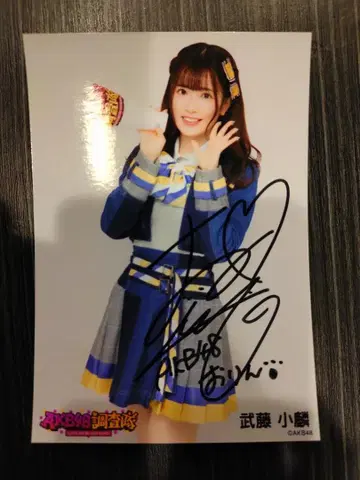 AKB48 무토 린 친필 사인 포함 사진 세트