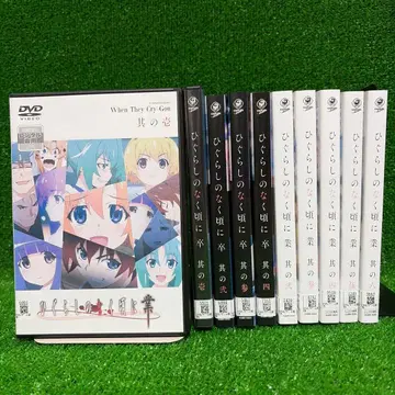 새상품 케이스 포함 쓰르라미 울 적에 졸업 전 10권 세트