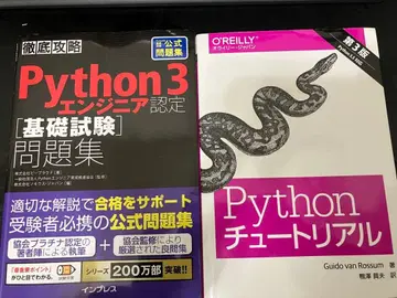 Python 3 엔지니어 인증 시험 문제집과 Python 튜토리얼 세트