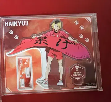 하이큐!! 현수막 아크릴 스탠드 코즈메 켄마