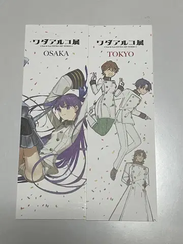 와다 아루코전 북마커 2장 세트 오사카 도쿄