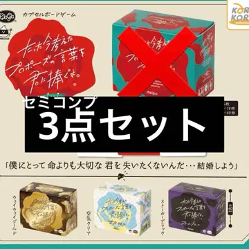 방금 생각해낸 프로포즈의 말을 너에게 바칠게. mini 가챠가챠