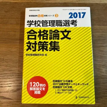 학교 관리직 선발 합격 논문 대책집 2017