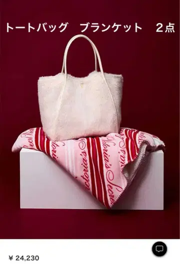 빅토리아시크릿 퍼 토트 담요