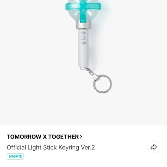 투바투 응원봉 키링2