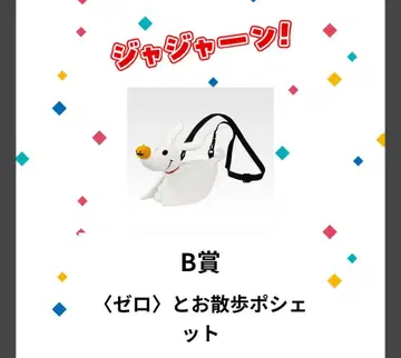 제일복권 나이트메어 B상 미니백