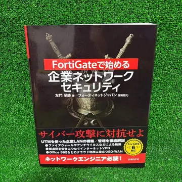 FortiGate로 시작하는 기업 네트워크 보안