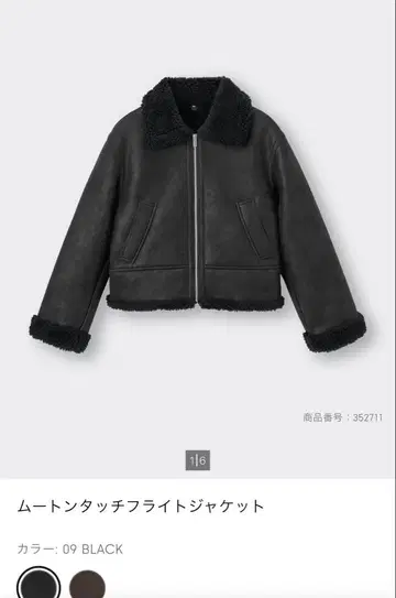 무스탕 터치 플라이트 자켓 블랙 GU