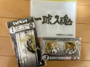 하이큐 HAPPY 복권 J상 H상 I상 세트