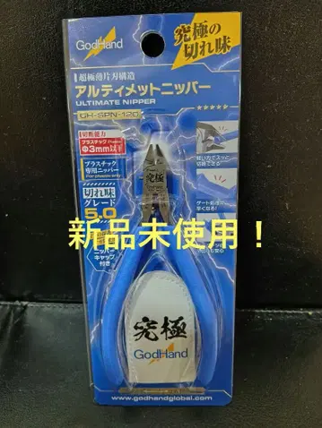 즉시 결제 OK! 미사용 새상품 얼티밋 니퍼 5.0 갓 핸드