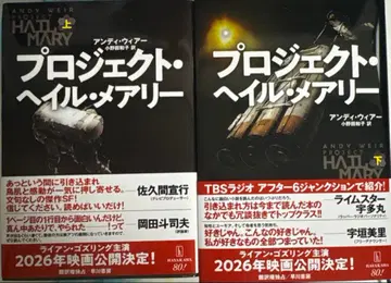 프로젝트 헤일 메리 상하권 세트
