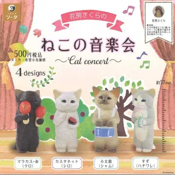 전 4종 컴프 세트 꽃송이 사쿠라의 고양이 음악회 가챠가챠