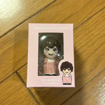 [ 미치에다 슌스케 ] +Alpha 굿즈 손가락 인형