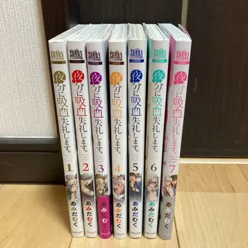 야심한 밤에 흡혈 실례합니다. 1~7권