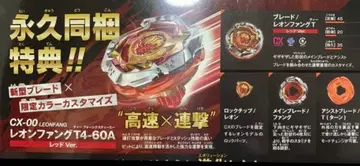 베이블레이드 X 에보 배틀 혜택 레온 팬 T4-60A 레드 ver.