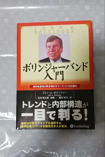 볼린저 밴드 입문 존 볼린저 저