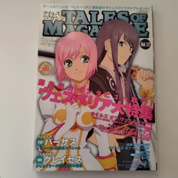 [레어] 테일즈 오브 매거진 TALES OF MAGAZINE Vol.12