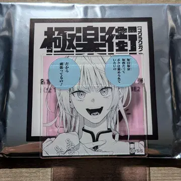 극락가 네이 명언 아크릴 배지 컬렉션 vol1