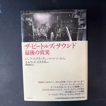 더 비틀즈 사운드 마지막 진실